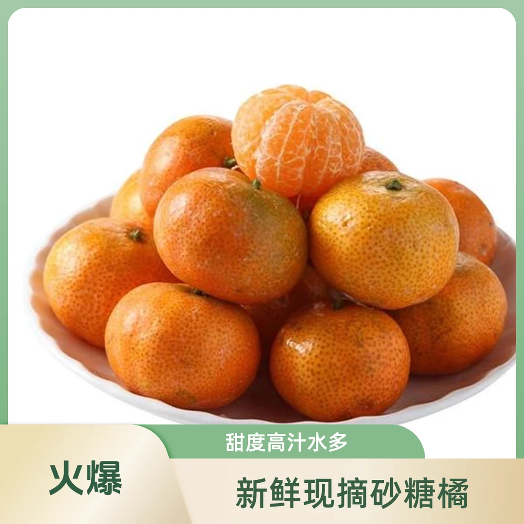 广西砂糖橘一份【三斤装】