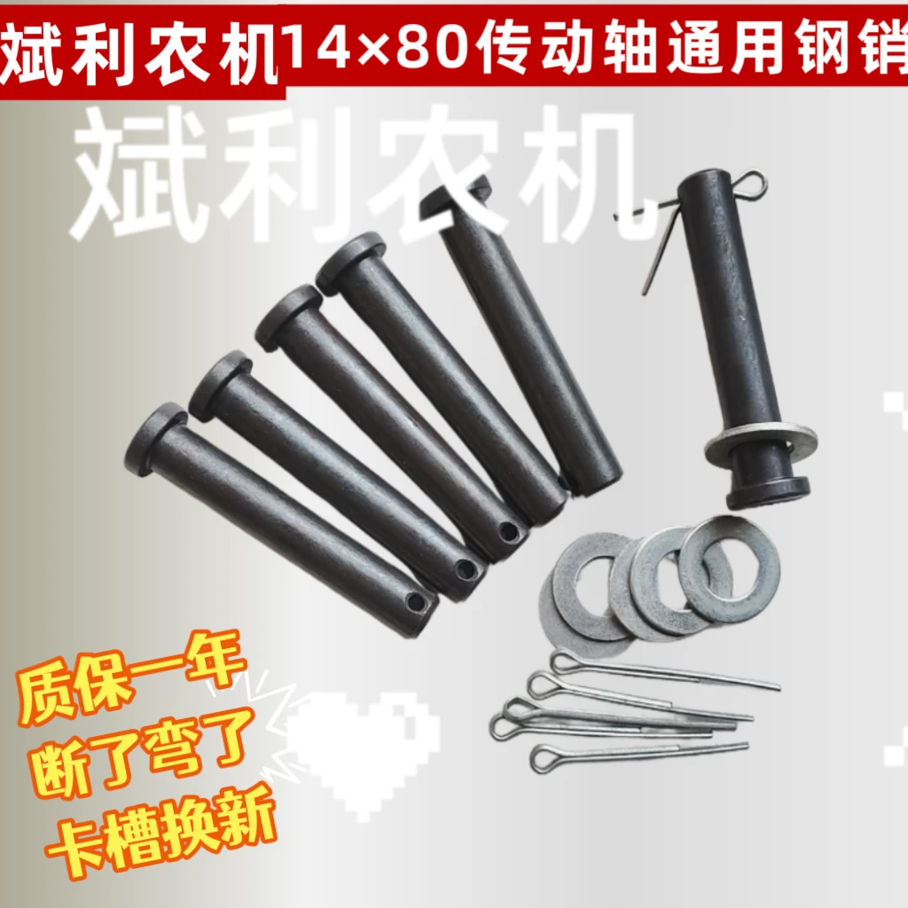 传动轴钢销子通用14×80旋耕机通用十字节万向节钢销传动轴销子