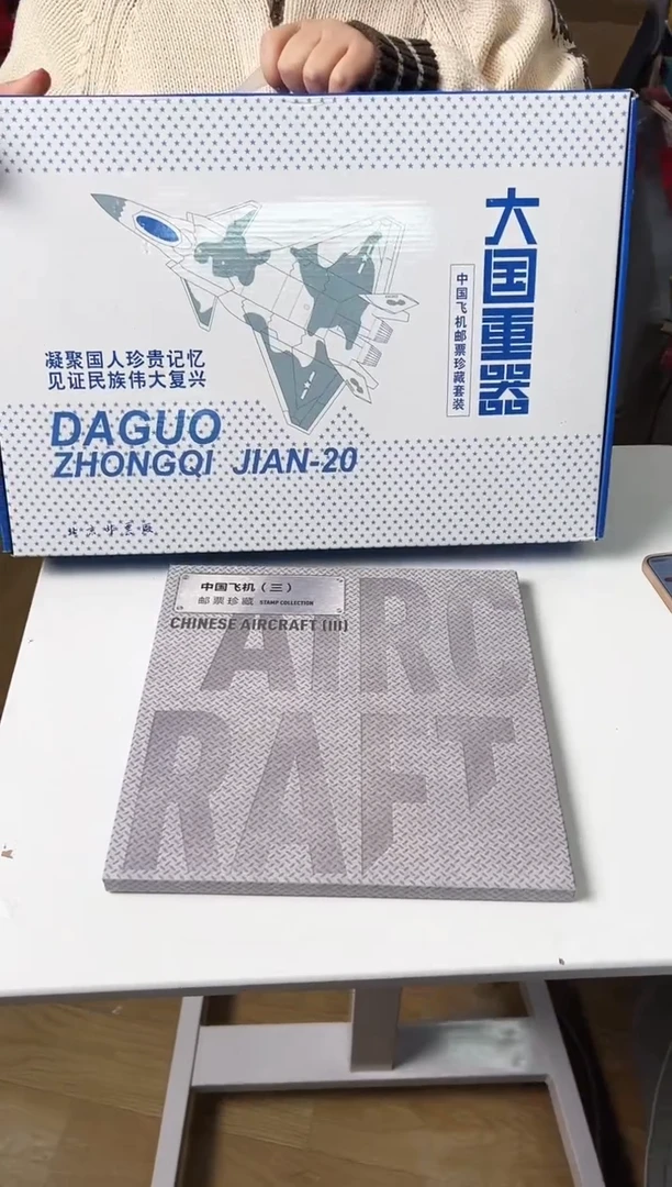 【闪购商品】飞机i邮票 合集 合集11邮票 合集1