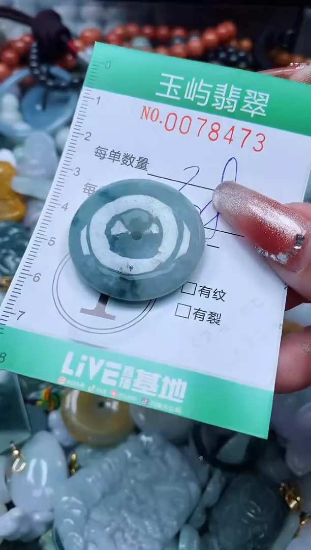 【闪购商品】翡翠颈饰未镶嵌闪购0078473