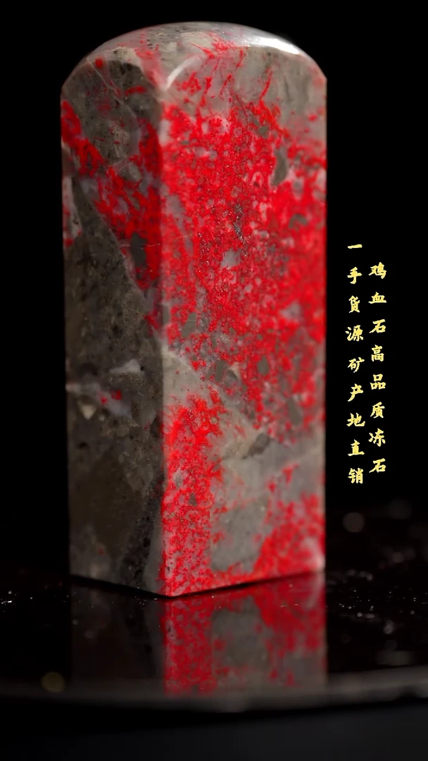 鸡血石老坑红袍鸡血精品印章旬阳血多收藏送礼佳品