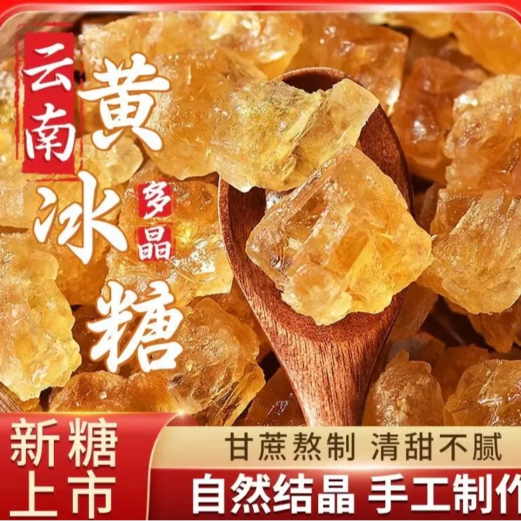 云南老黄冰糖手工 小粒多晶特产老式清甜
