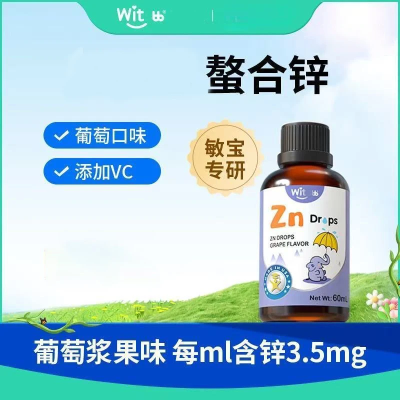 【宝宝吃饭香】witbb螯合锌60ml葡萄味口服液敏宝专研滋补