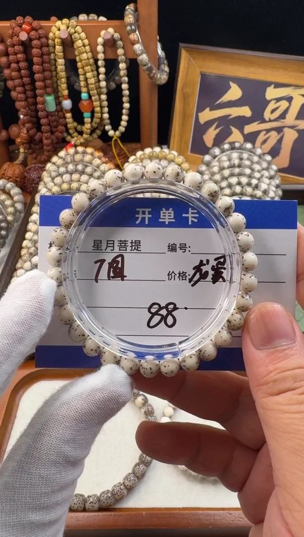 手串星月菩提星月菩提石玉料龙蛋