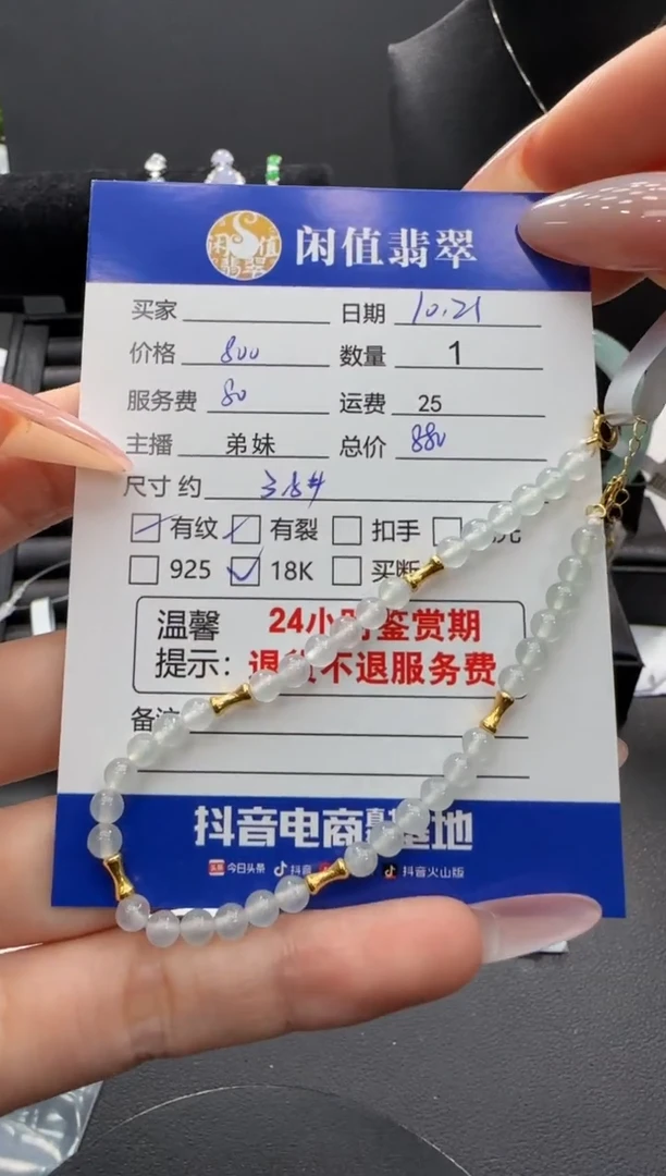 18K金镶嵌手串翡翠册***基翡翠珠串