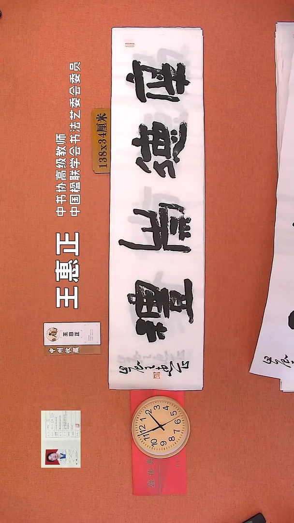 【闪购商品】书法37     王惠正老师书法作品