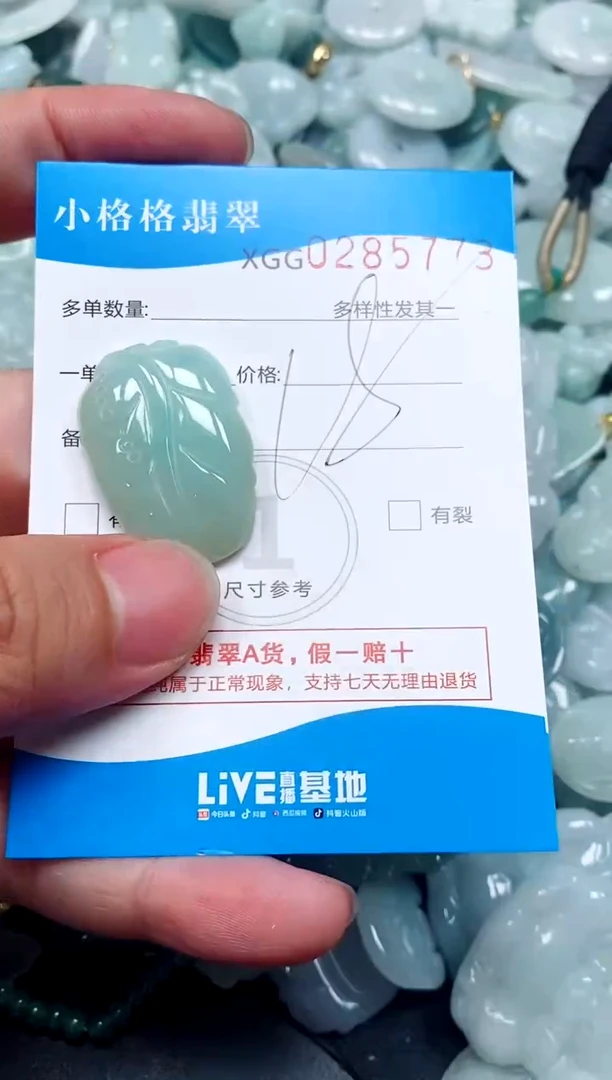 翡翠未镶嵌颈饰闪购商品0285773