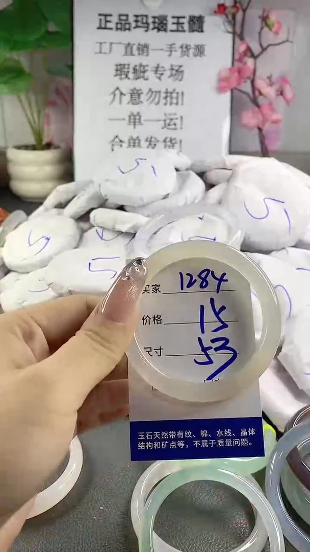 玛瑙/玉髓手镯未镶嵌1284