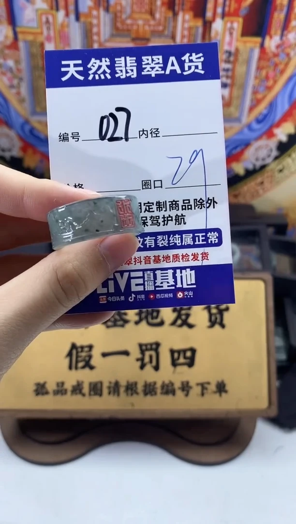 未镶嵌戒圈翡翠027