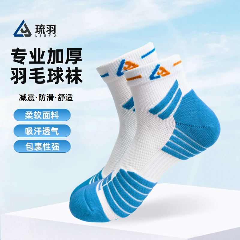 琉羽专业羽毛球袜夏季透气抗菌减震透气跑步运动袜加厚毛巾底中筒