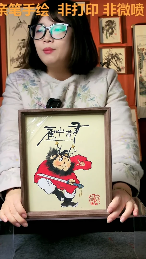 【闪购商品】国画钟馗 迎福纳祥 10寸 手写手绘 汤