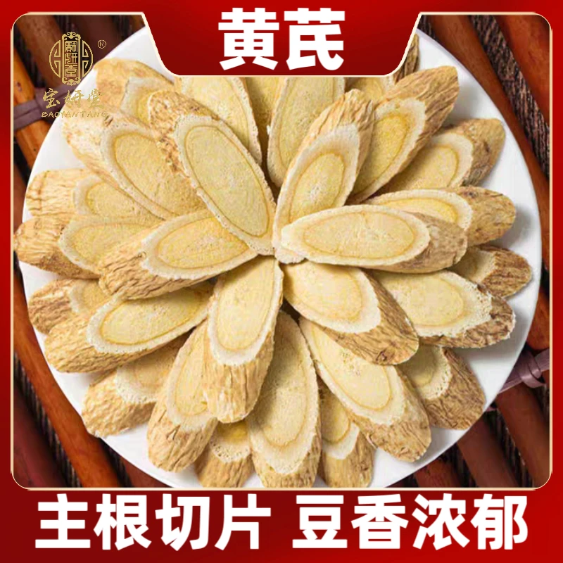 精选甘肃黄芪中大片净重250克 豆香浓郁主根切片泡水煲汤 滋补