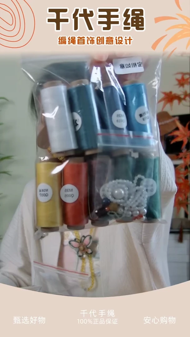 kc宝相如意材料包（换线版） 千代手绳