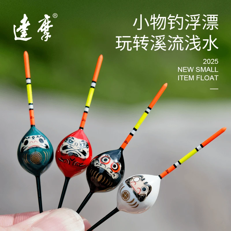 达摩正品小丸小物钓浮漂适用于鳑鲏马口白条小鱼溪流浅水河流漂