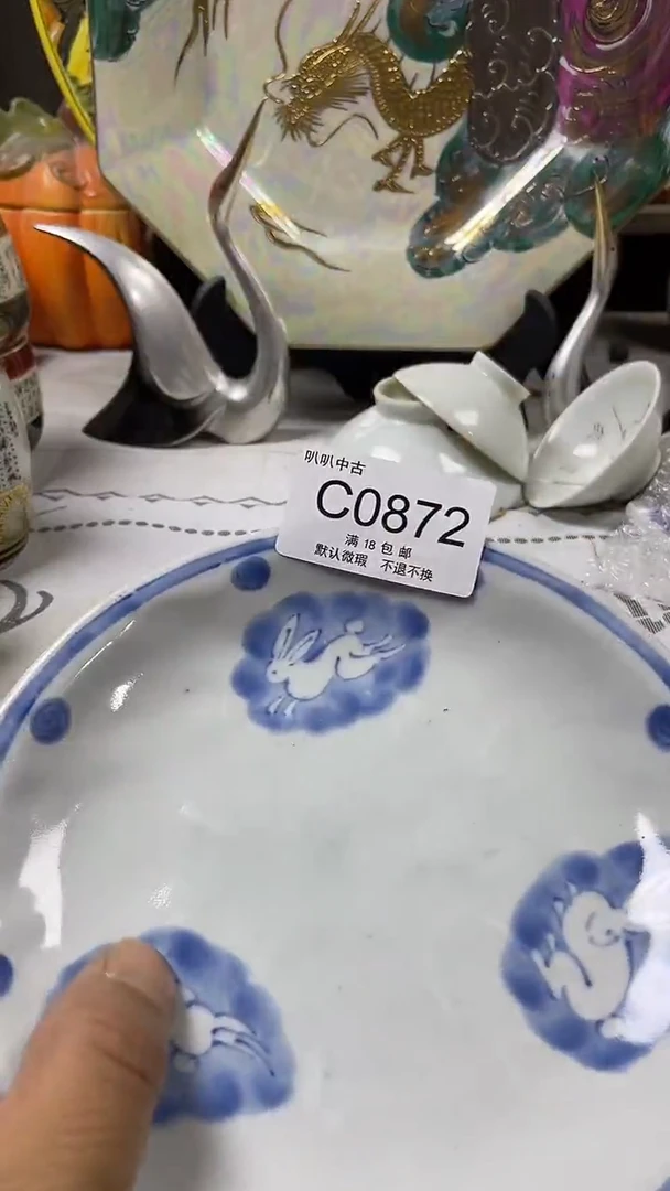 瓷片乐*中古回流默认微瑕0872