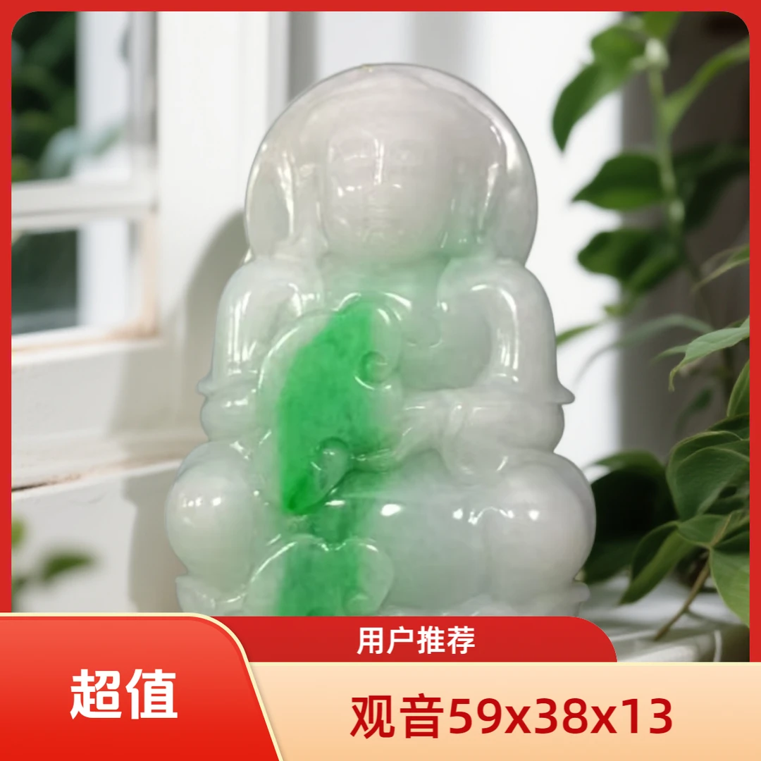 缅甸A货翡翠精雕饱满飘绿正庄观音菩萨吊坠