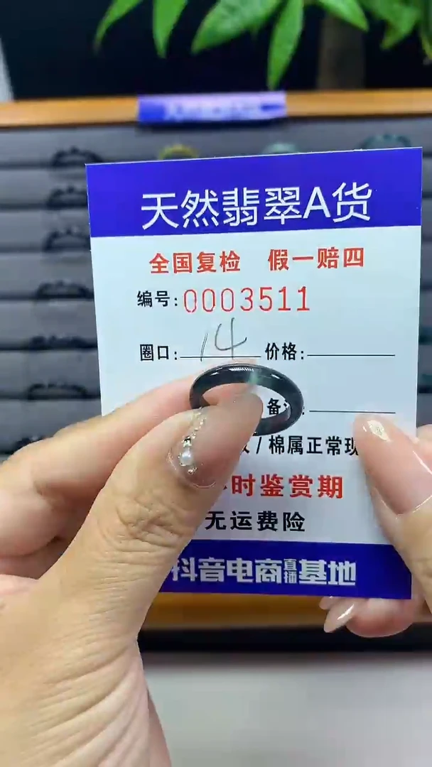 【闪购商品】翡翠戒圈未镶嵌天然翡翠A货3511