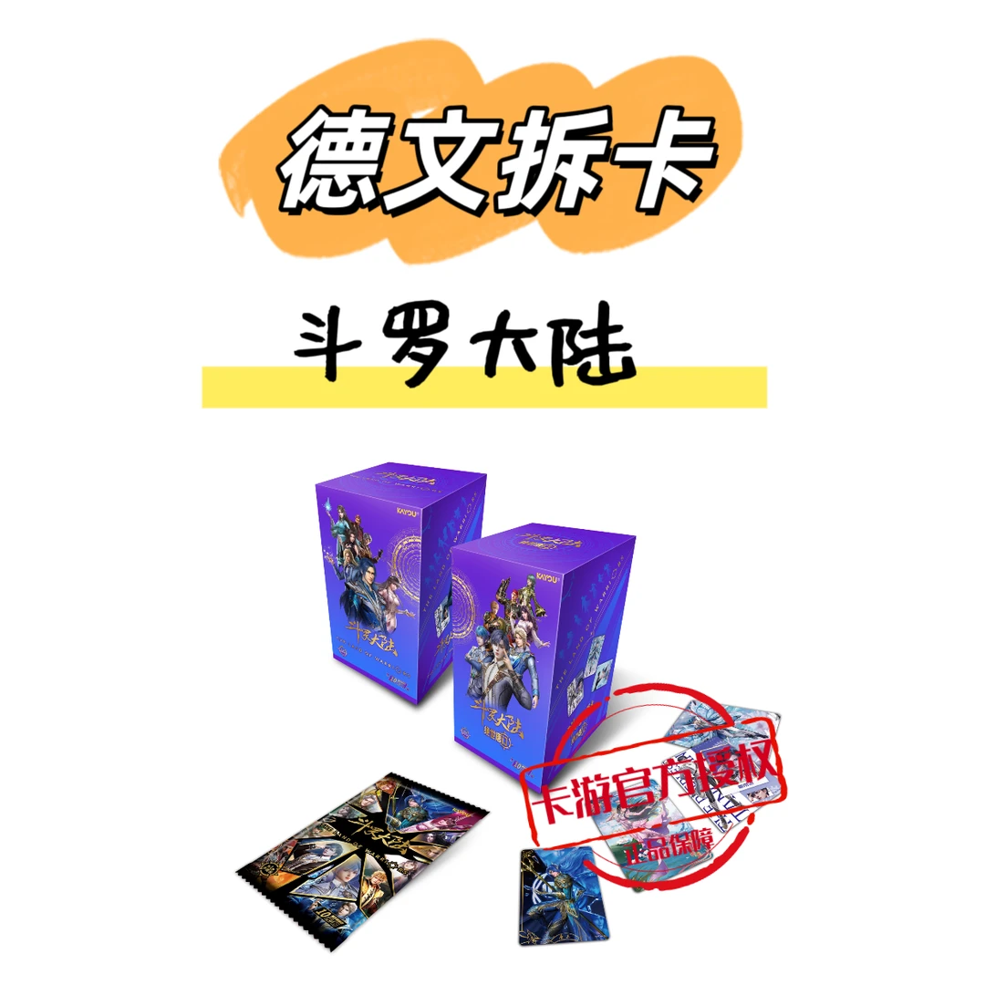 卡游【FUFU/玩法合集】斗罗大陆永恒版第一弹收藏拆卡直播盲盒