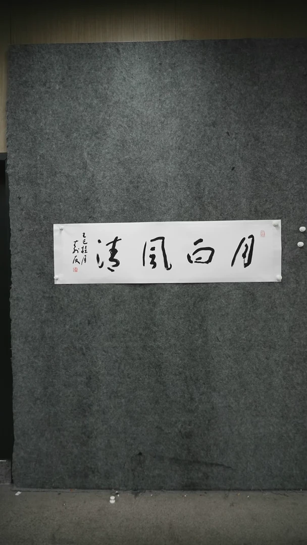 书法书法zsy老师作品