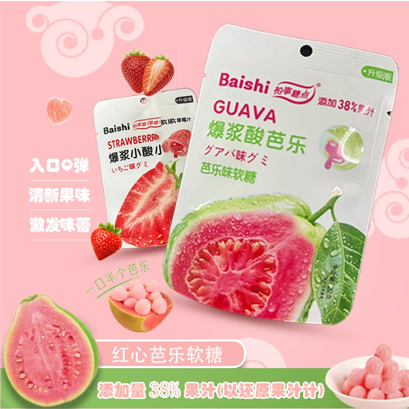 芭乐草莓爆浆软糖38%果汁添加番石榴味草莓味软糖网红糖果水果味