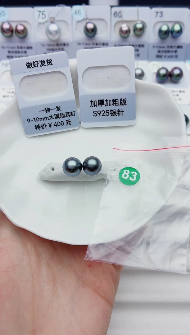 未镶嵌海水珍珠裸珠9-10大溪地83
