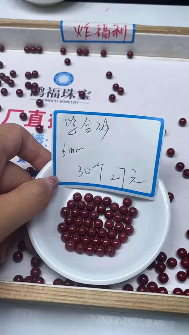 【闪购商品】玛瑙/玉髓散珠未镶嵌B1985紫 金 砂 6mm30颗27元