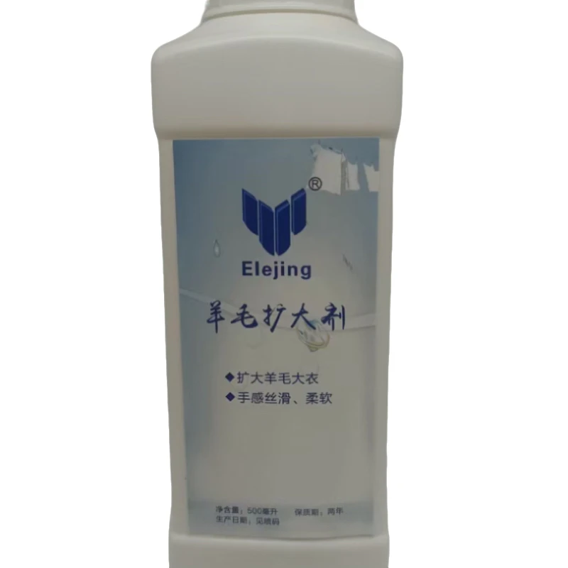 羊毛缩水放大剂柔软