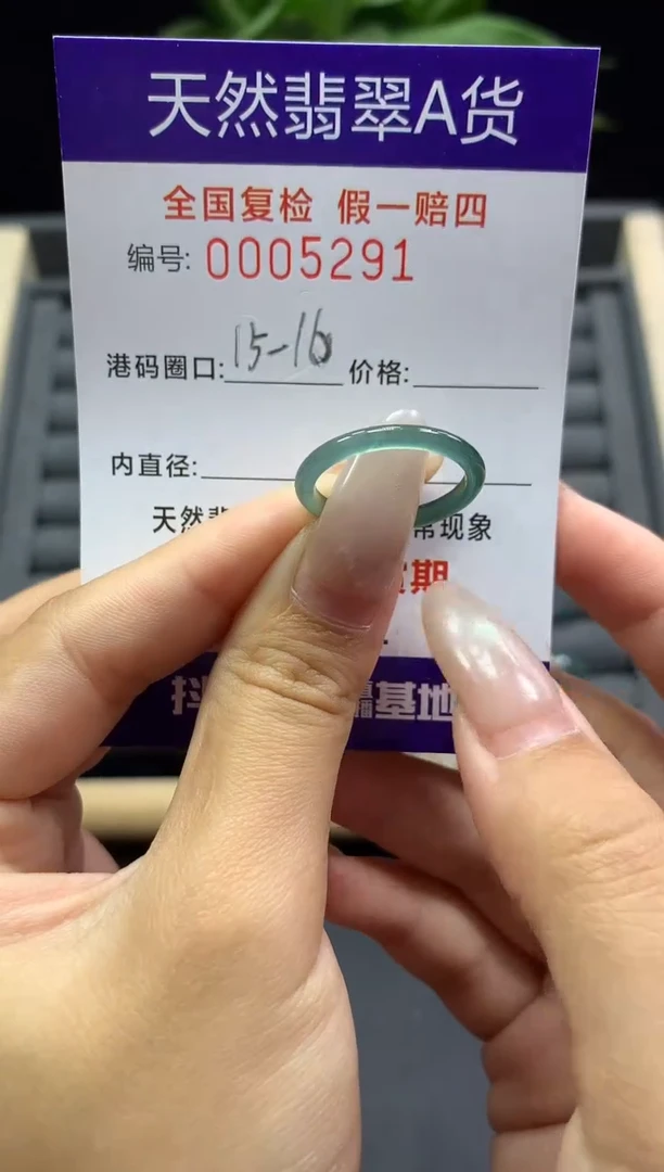 未镶嵌戒指翡翠天然  5291