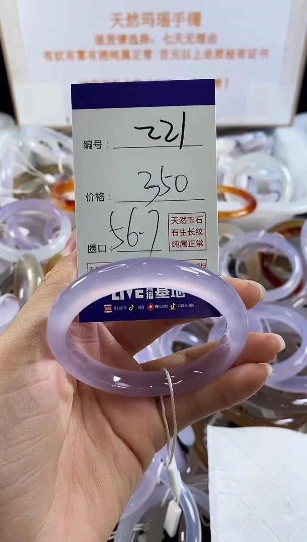 玛瑙/玉髓手镯未镶嵌221