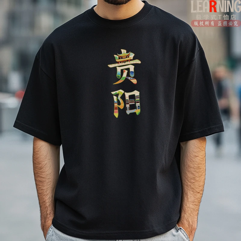 【短袖】我爱贵阳文艺印花男士纯棉T恤上衣夏季休闲个性小众情侣装