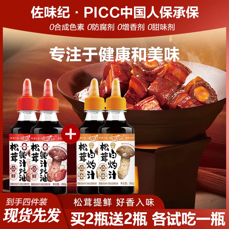 【各试吃一瓶】买两瓶白灼汁送两瓶蚝油 家庭实惠装海鲜蔬菜调味料