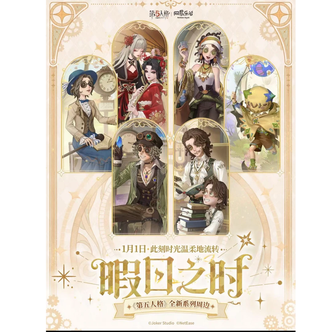 【第五人格】暇日之时系列吧唧 相卡 潮玩盲盒 代拆