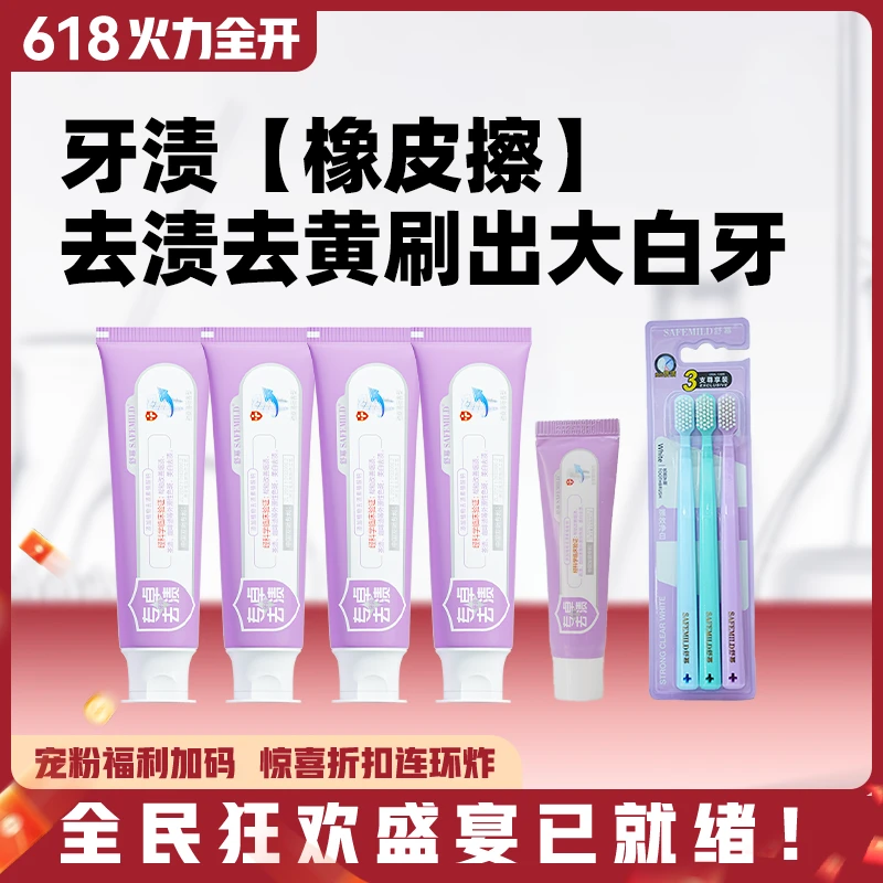 舒幂去渍去黄小紫管 去烟渍茶渍黄牙垢清新去渍焕亮牙膏
