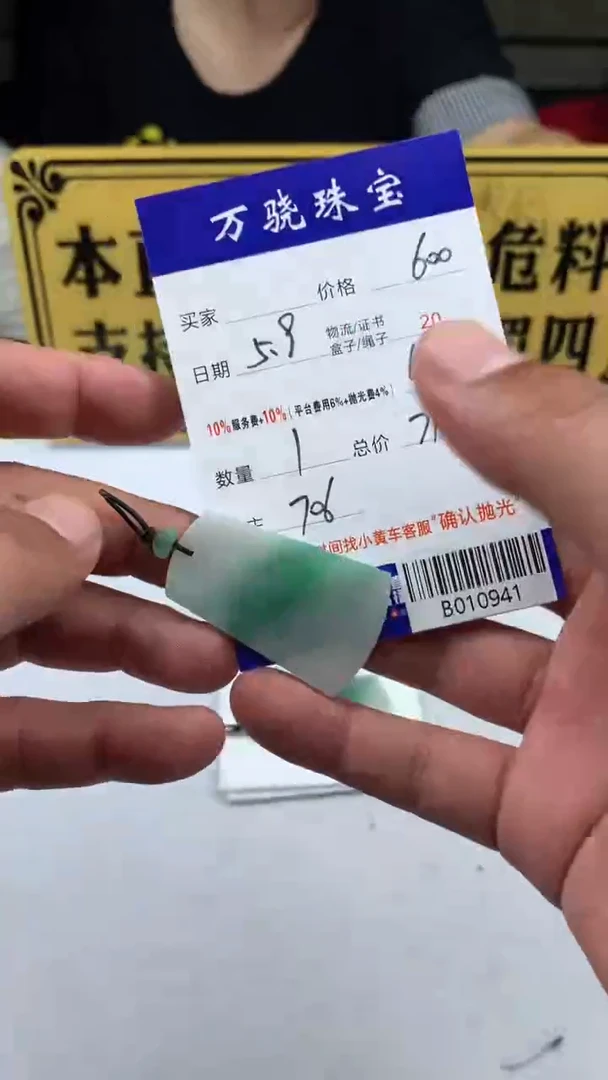 定制翡翠未镶嵌 B010941