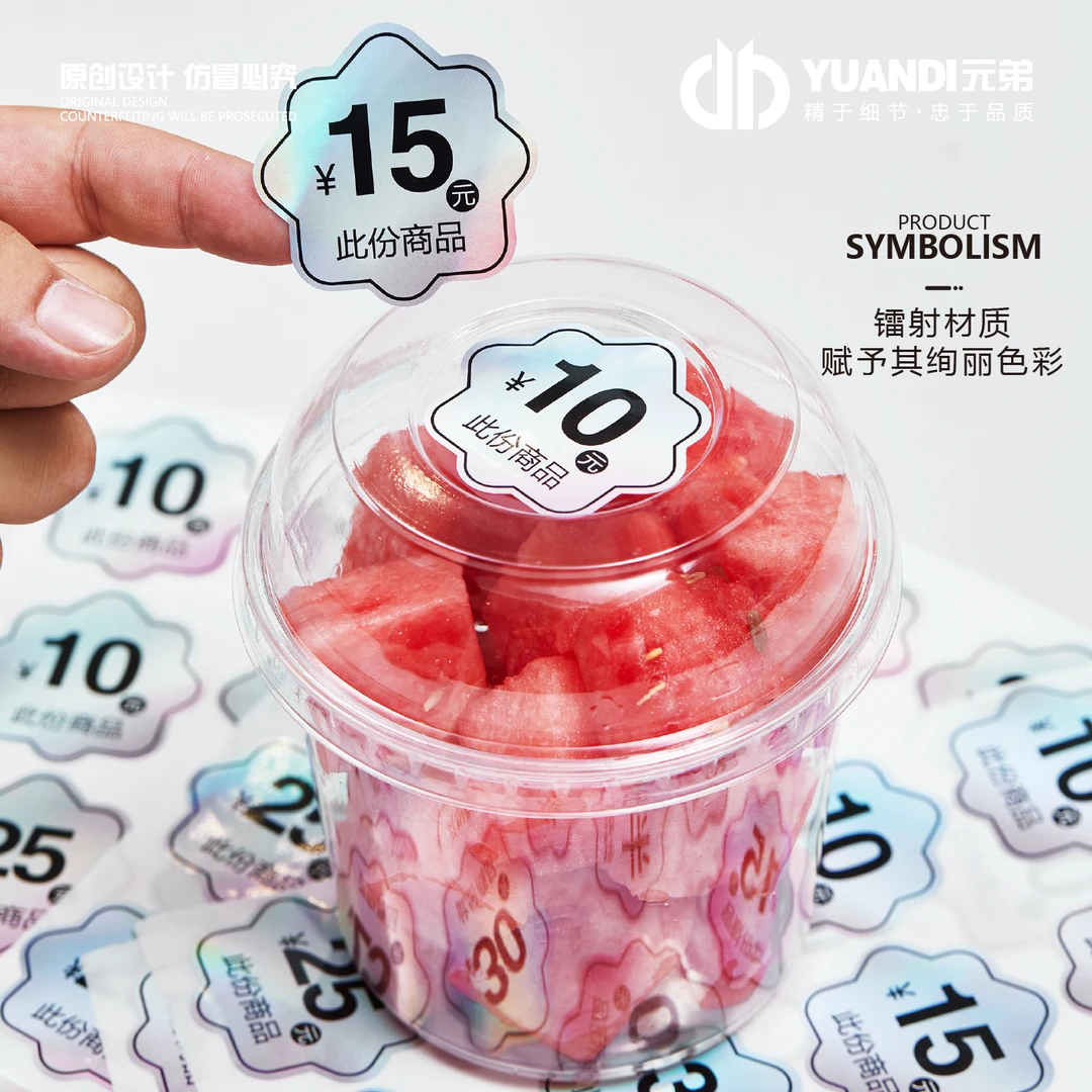 镭射时尚价格标签 300贴