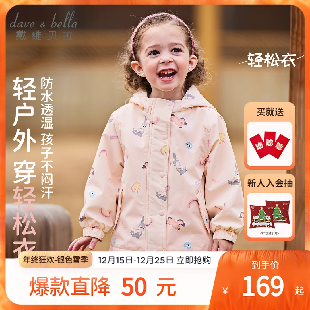 戴维贝拉童装女童冲锋衣秋装2025新款儿童防水外套宝宝印花外套