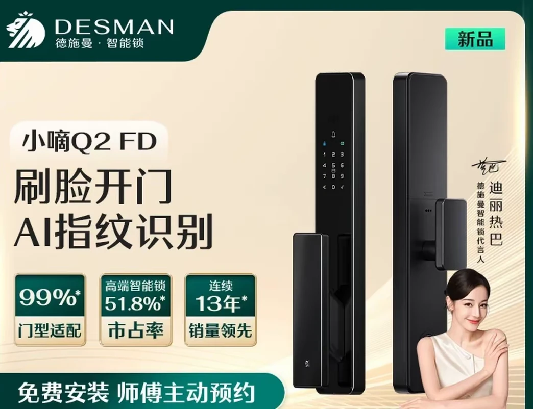德施曼q2fd人脸锁