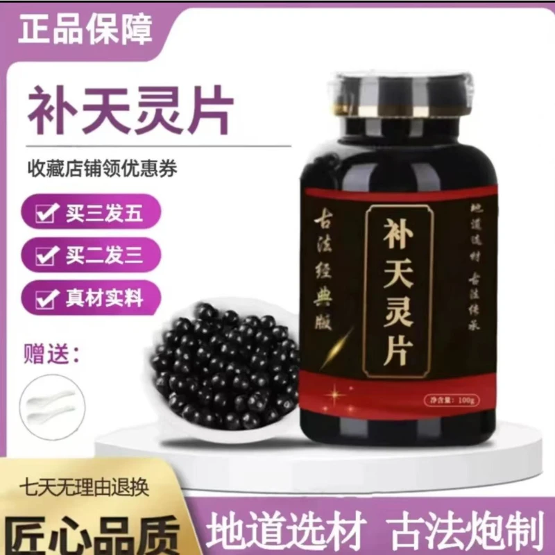 【防伪】正品补i天灵片 补i天灵片 同仁原料 正宗补i天灵片根茎类农