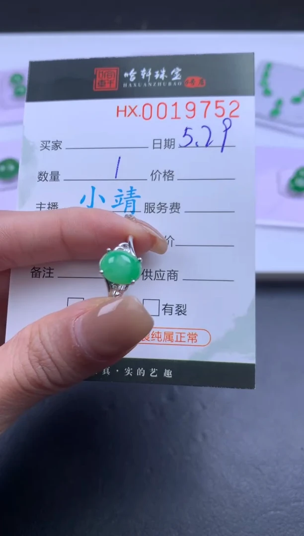 翡翠挂件未镶嵌哈轩 戒指1