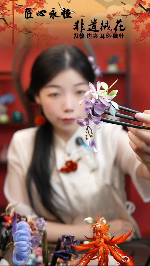 织绣非遗绒花绒花