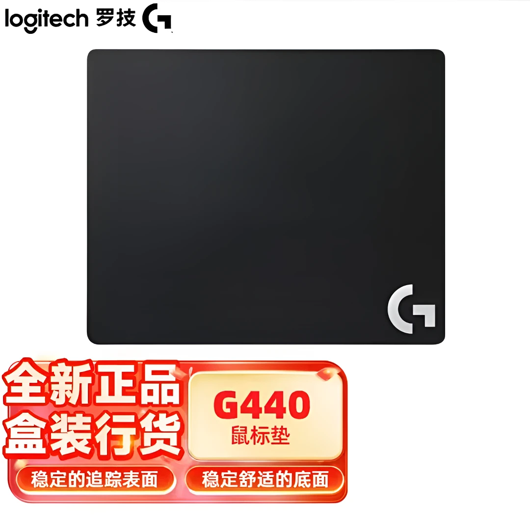 G/罗技G440大号超大硬质布面游戏防滑游戏电竞黑色电竞鼠标垫