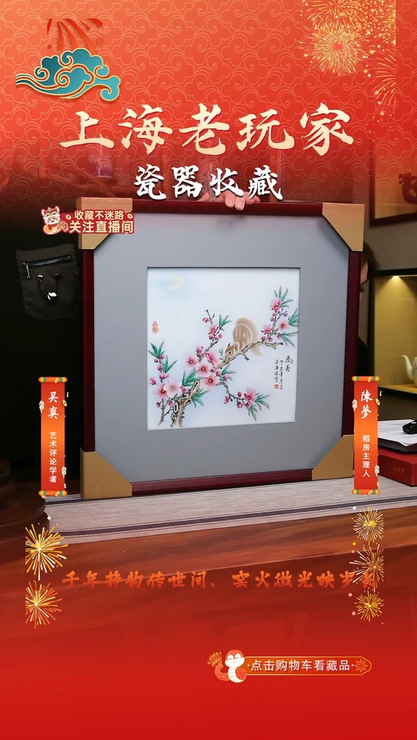 【闪购商品】涂海波-29号松鼠瓷板