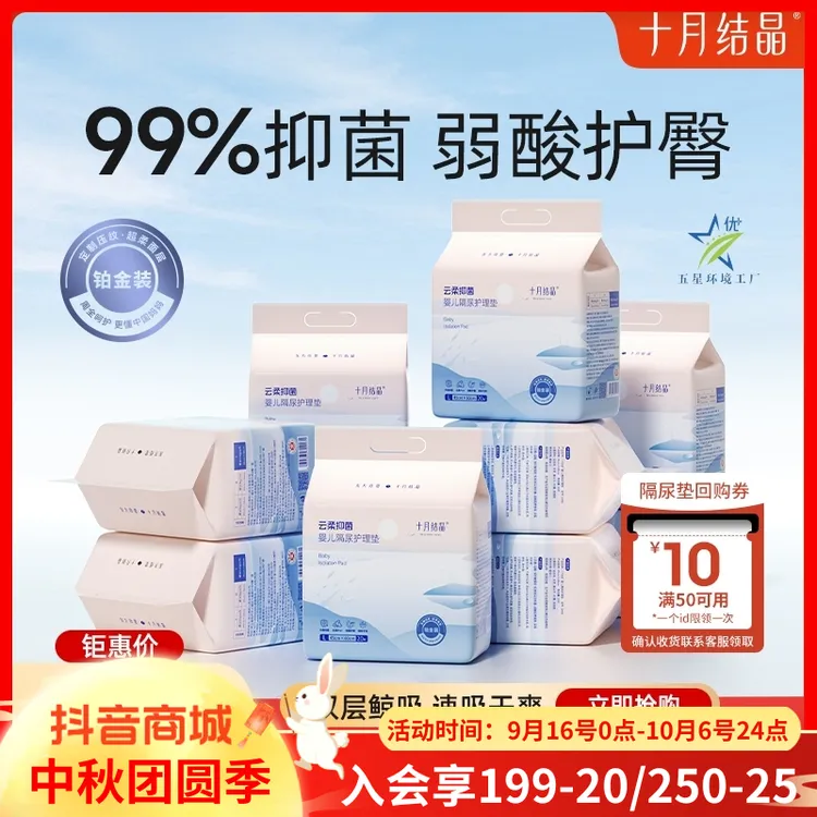 十月结晶婴儿一次性隔尿垫加大护理垫透气防水免洗尿垫新生儿加厚