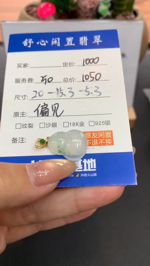 18K金镶嵌定制翡翠茜****毛F277