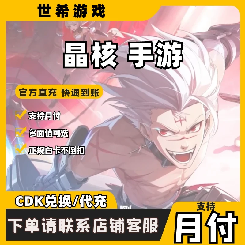 晶核充值欧珀代充月令启航礼包月卡通行证