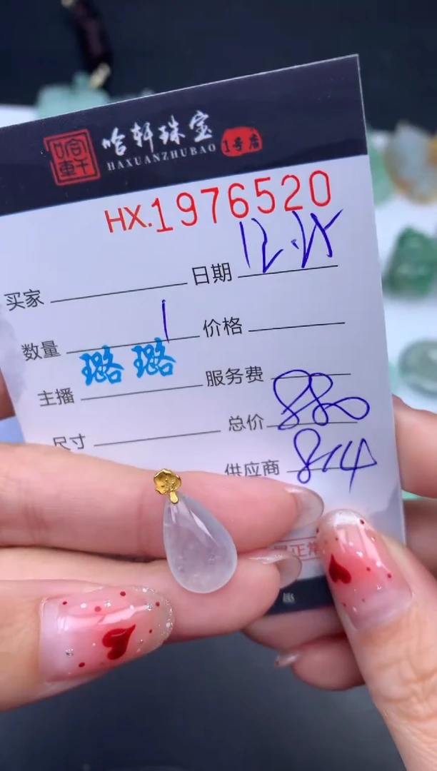 未镶嵌挂件翡翠哈轩 挂件1