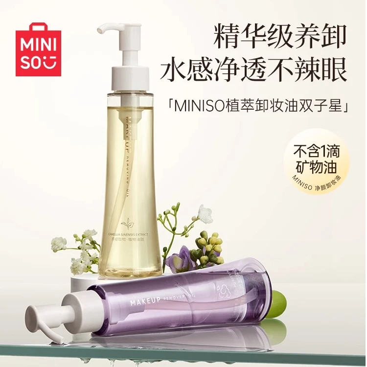 MINISO名创优品白茶卸妆油膏水官方旗舰店正品温和深层清洁净透