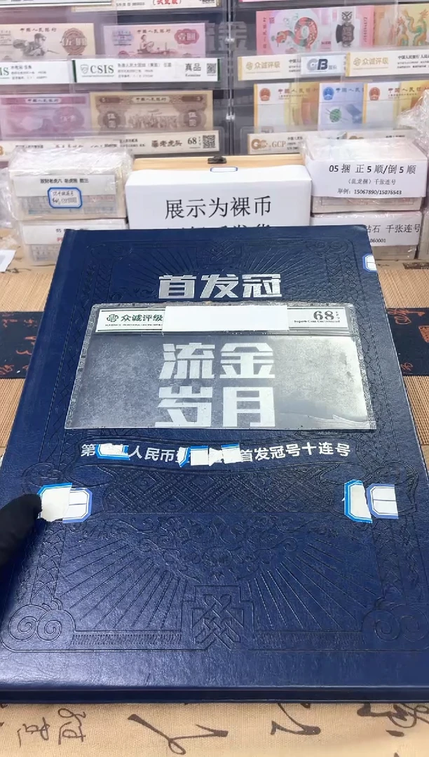 【首发冠大全】01+05标十组合（大册子）