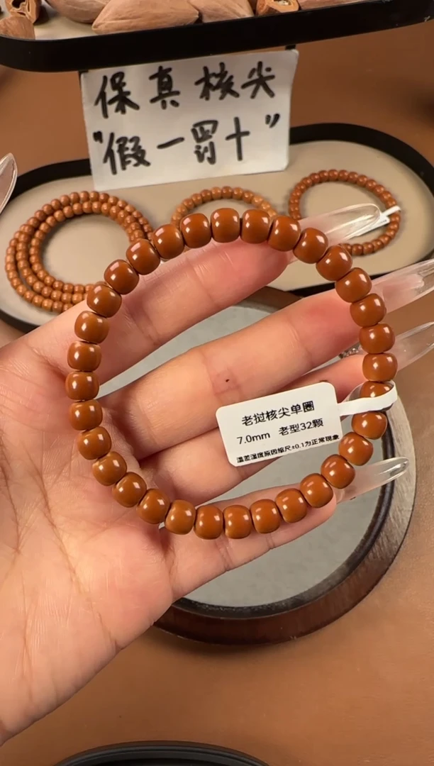 手串橄榄核7mm老挝核尖老型单圈、正三花