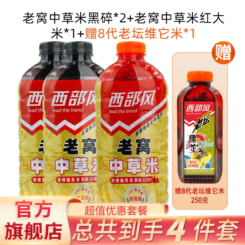 西部风老窝中草米酒米窝料套餐秋红虫腥香打窝米湖库